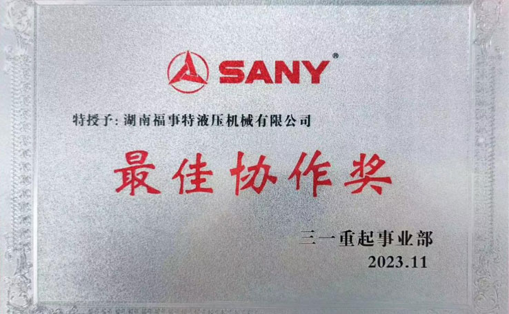2023年在11月3日三一重起事业部供应商大会上，，，，，，，湖南腾博会诚信为本专业服务荣获2023年度&ldquo;最佳协作奖&rdquo;。。。。。