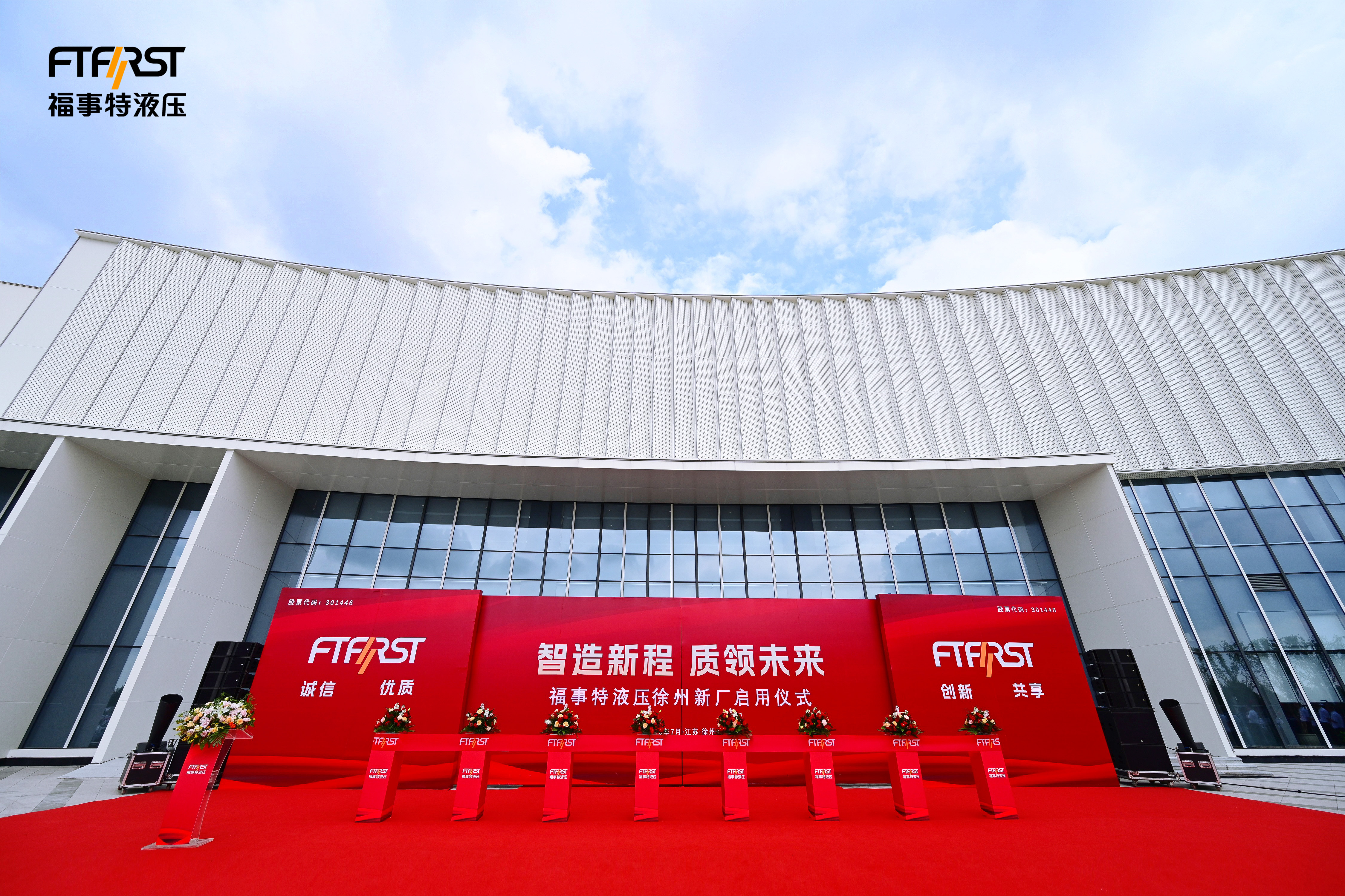 智造新程、质领未来&mdash;&mdash;腾博会诚信为本专业服务徐州新厂举行盛大启用仪式